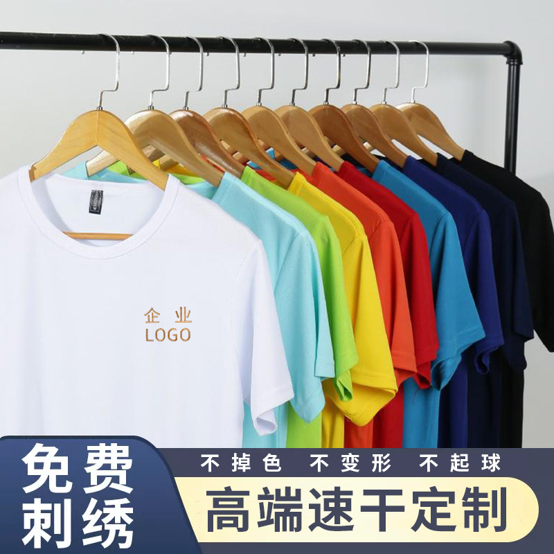 定制t恤印logo速干广告文化衫定做纯棉短袖班服工作服T桖diy