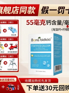送30元券】贝蒂喜强化钙铁锌D3补钙液体60毫升新西兰进口