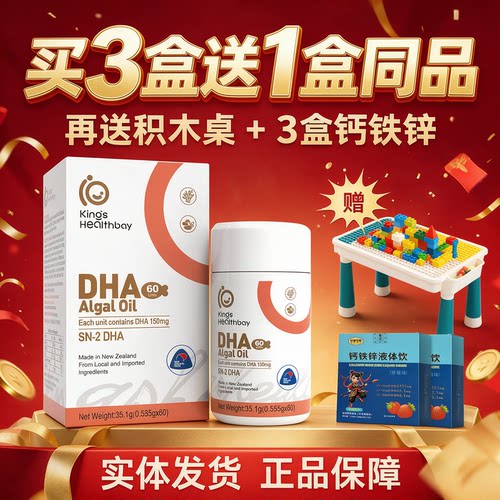 送1盒】金斯健贝海藻DHA+ARA+ALA进口60粒装