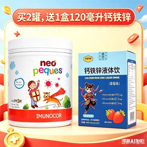 2件打98折班罗礼奥复合粉乳铁蛋