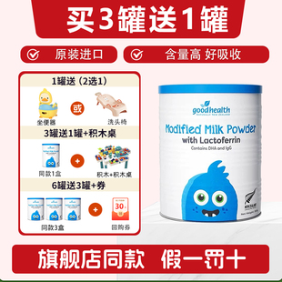 旗舰店同款 goodhealth新西兰好健康小怪兽乳铁蛋白蛋白粉260克