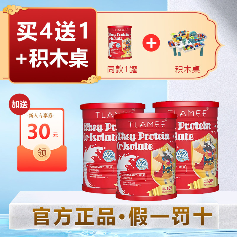 送1罐同品】提拉米乳铁蛋白红罐含11000mg乳铁蛋白,婴童食品,乳铁蛋白,淘宝优惠券,粉丝福利购,淘宝优惠卷