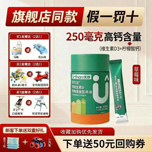 送50元回购券】优珍高可高钙d3
