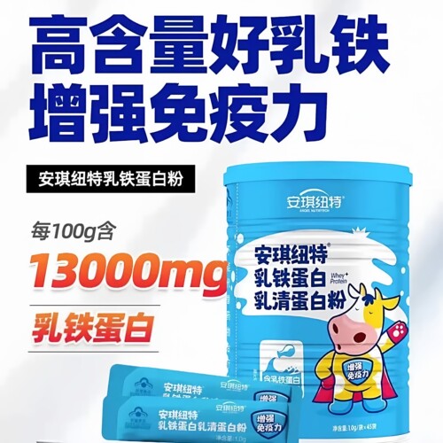 买1送1】安琪纽特乳铁蛋白乳清蛋