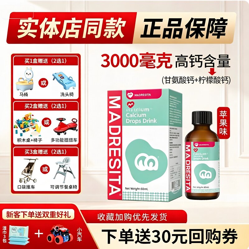 2件打98折】玛西塔螯合钙铁锌液体滴剂