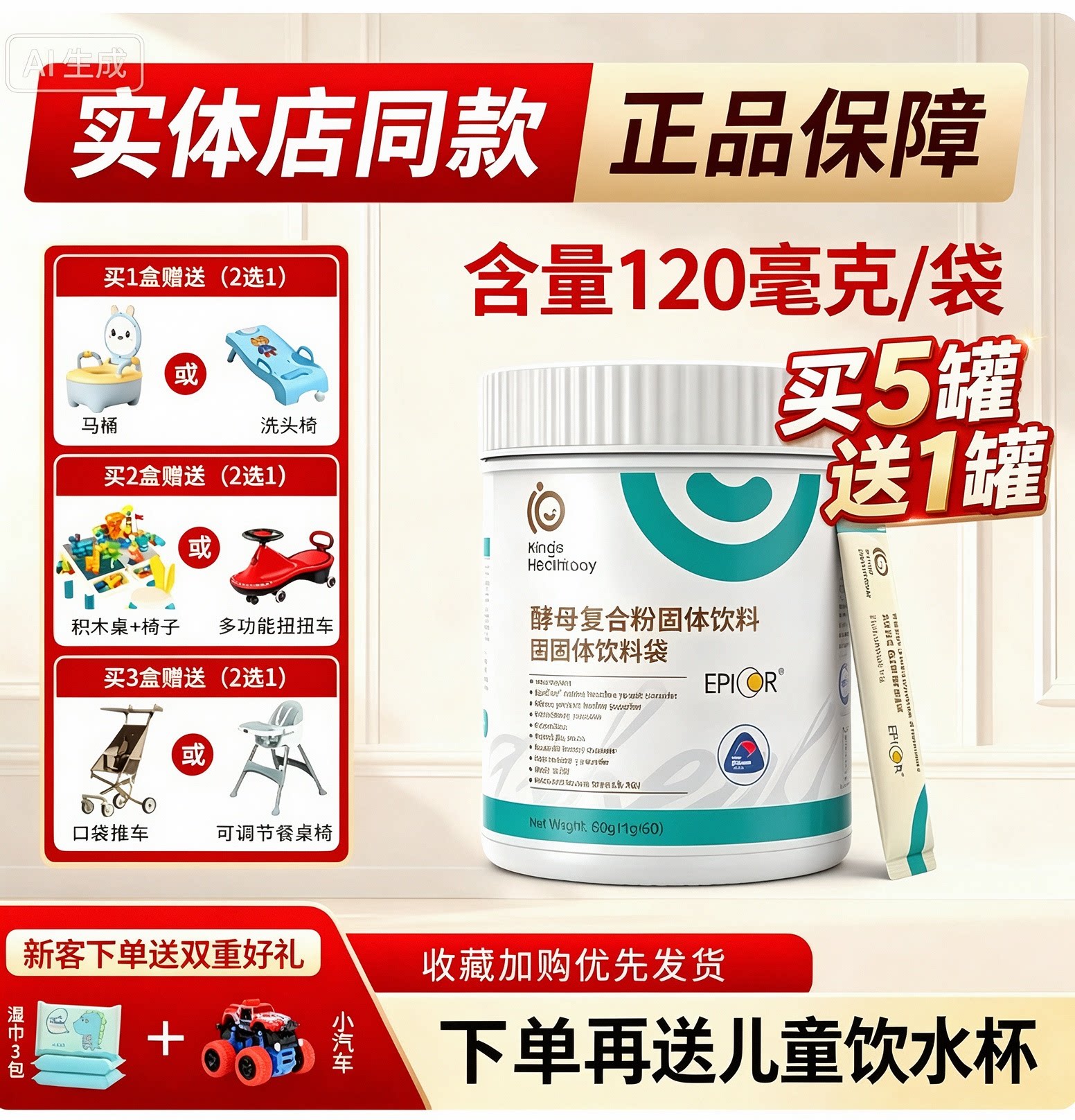 咨询更优惠】金斯健贝EpiCor嫒派颗复合粉酵母β葡聚糖60袋