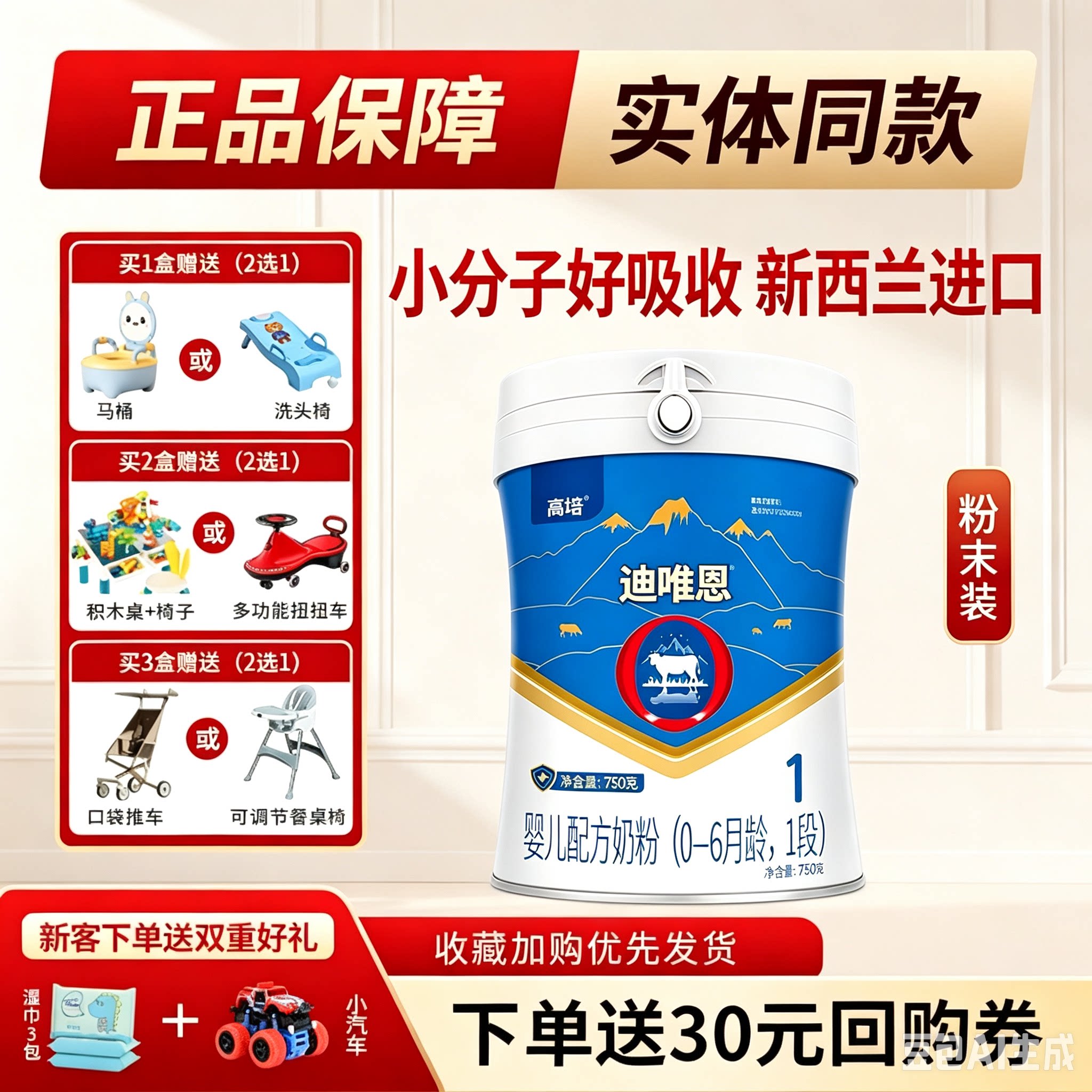 实体同款】高培迪唯恩奶粉1段750克新西兰进口