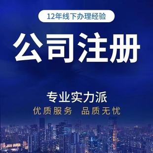 电商执照企业店公司注册法人变更个体注销异地办理二类证器械经营