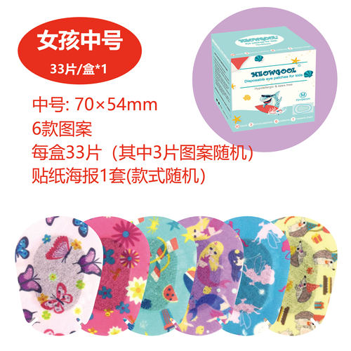 弱视眼贴 中号 男孩女孩弱视斜视遮盖眼贴眼罩舒适透气 卡通图案