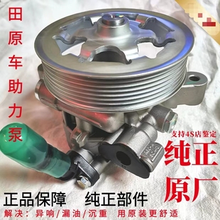 适用于雅阁思域思铭艾力绅奥德赛歌诗图CRV方向机助力泵转向油泵