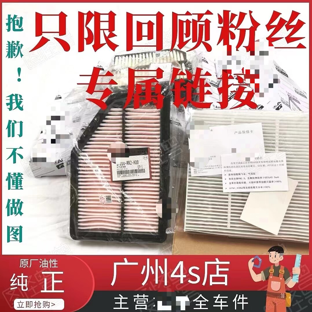 真正的原厂保养件空气空调滤