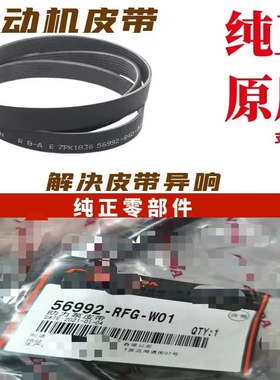 适用于雅阁思域锋范飞度CRV奥德赛缤智发电机助力泵张紧轮皮带