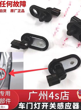 车门控门灯开关感应器原厂