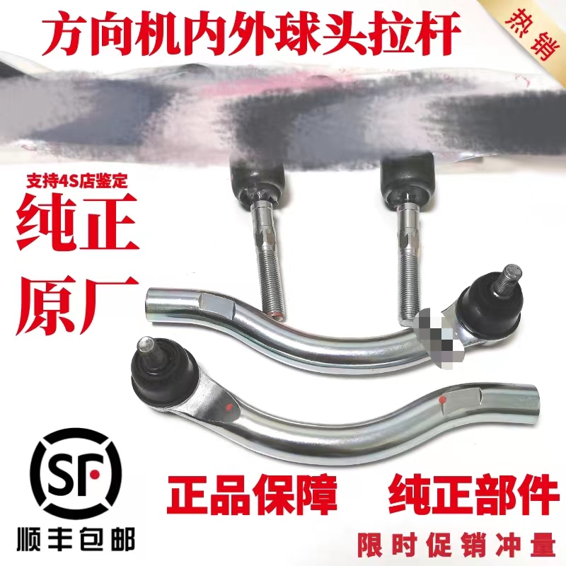 适配于雅阁思域奥德赛CRV锋范飞度方向机转向内外横拉杆球头原厂