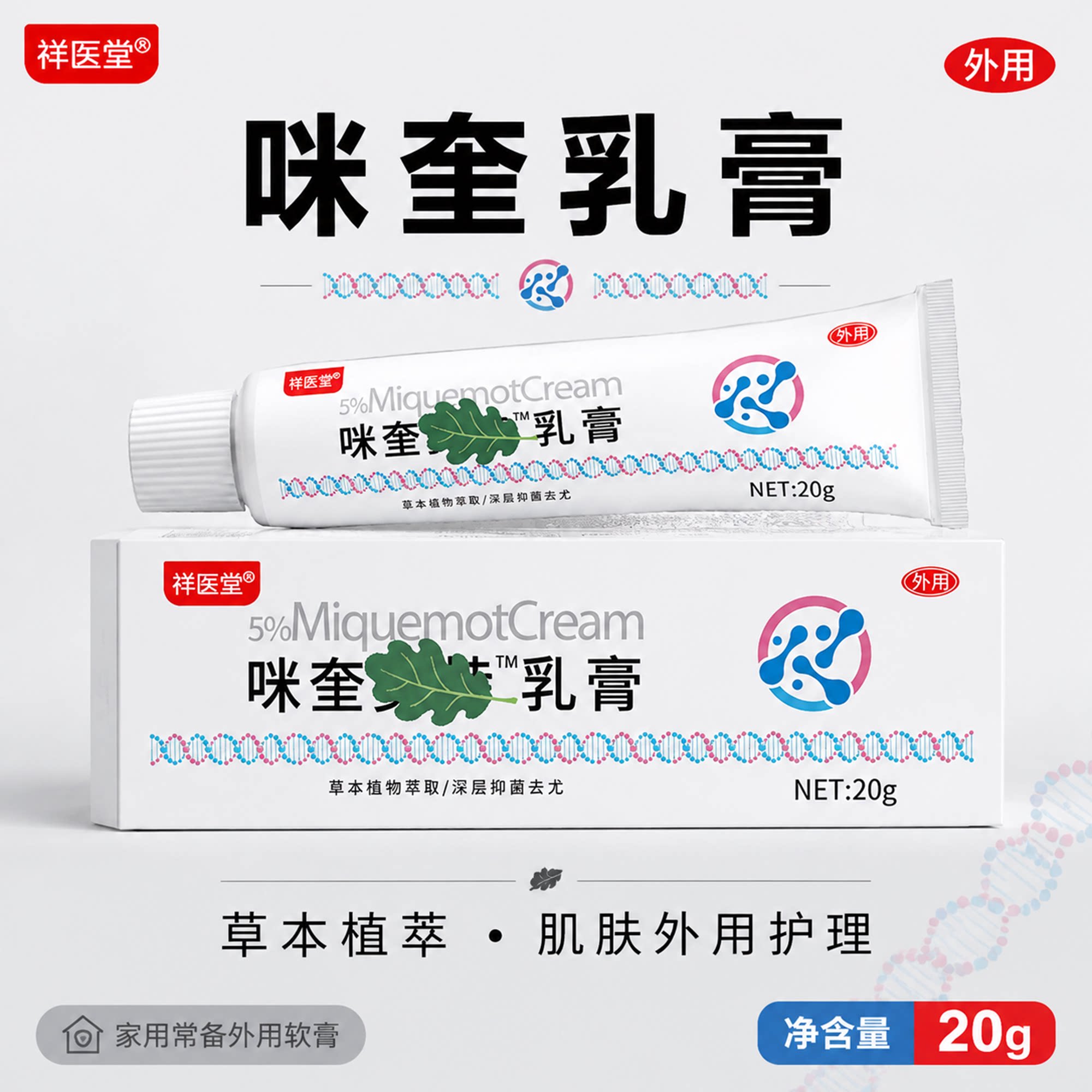 祥医堂米奎莫特克尤膏乳膏软膏奎咪莫克乳膏抑菌膏正品官方旗舰店