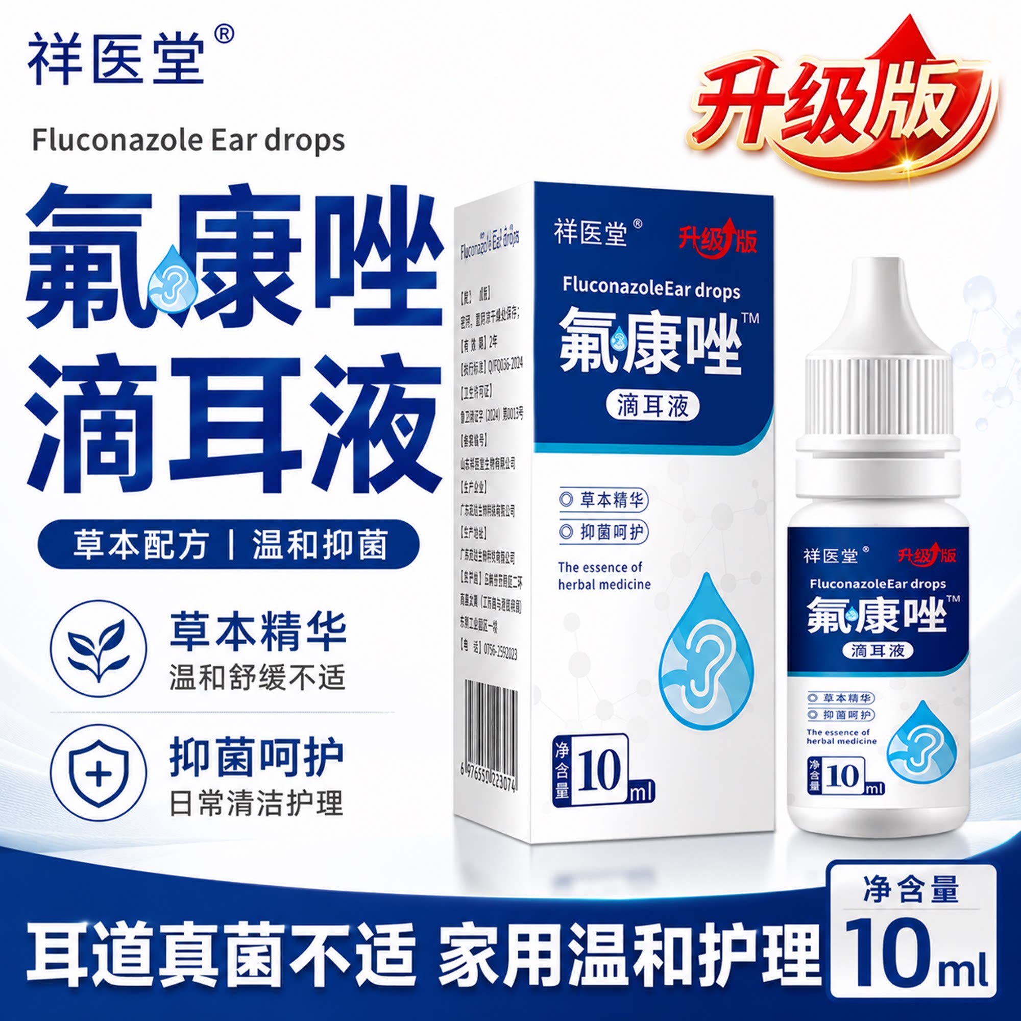 祥医堂氟康唑滴耳液抗真菌外用溶液喷剂抑菌液官方旗舰店正品