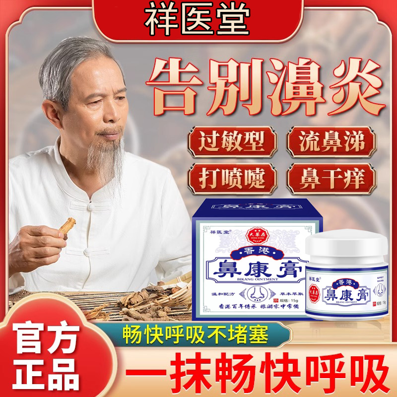 香港大药房鼻康膏鼻灵通鼻子