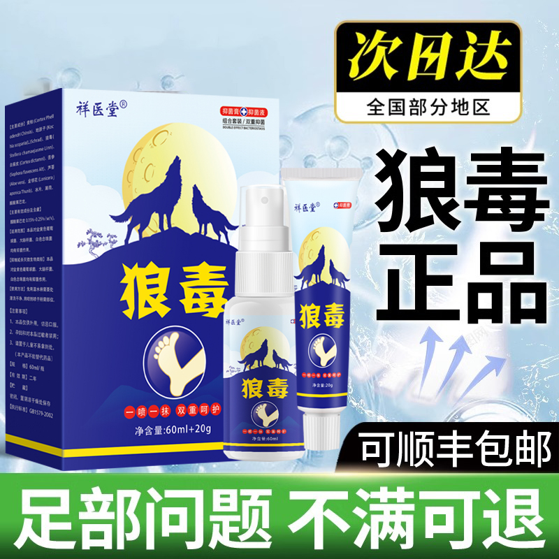 狼毒喷脚王抑菌软膏正品足部专用