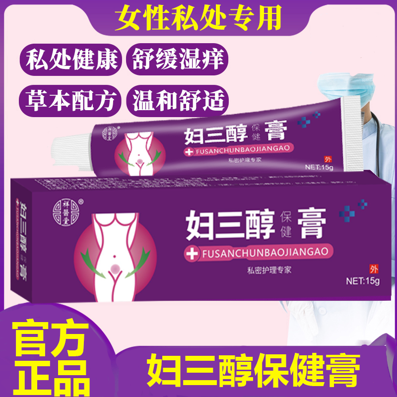 雌三醇软膏官方旗舰店天然更年期外用女性私处妇三醇激素乳膏正品