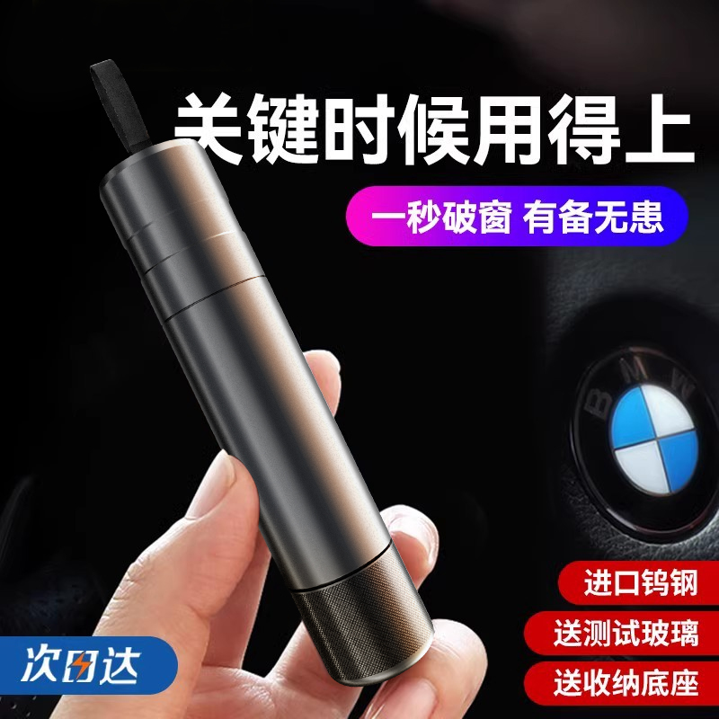 汽车破窗器安全锤车载破窗神器内碎玻璃逃生器车用多功能一秒车窗