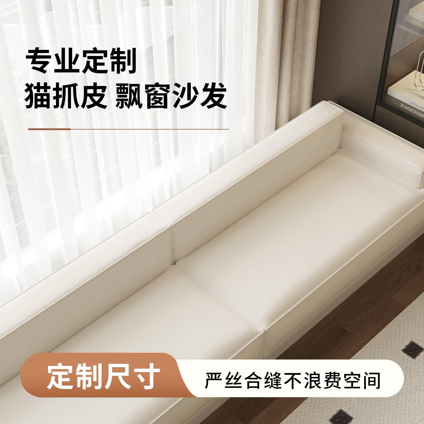 猫抓皮飘窗沙发定制可拆洗阳台飘窗垫窗台垫轻奢高级感坐靠一体垫