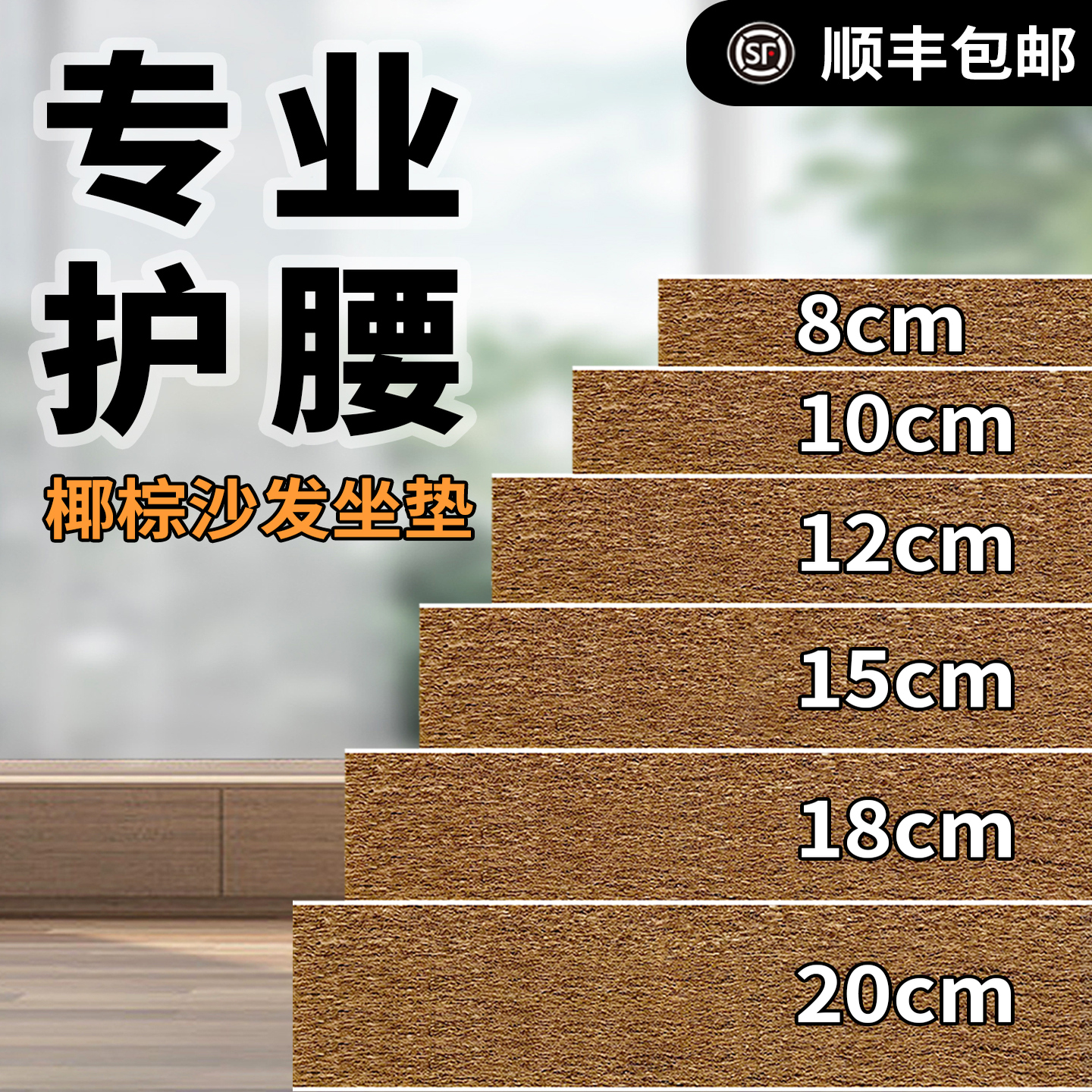 定制椰棕沙发坐垫加厚加硬护脊