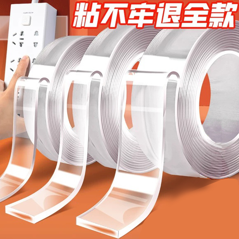 亚克力双面胶带纳米无痕高粘度强力固定墙面车用防水不伤墙胶粘美甲辅助水晶果冻软胶红色透明胶贴条0.8mm厚