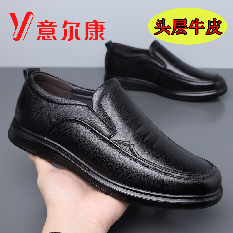 意尔康真皮头层牛皮透气男鞋聚氨酯轻软底休闲上班工作平底皮鞋男
