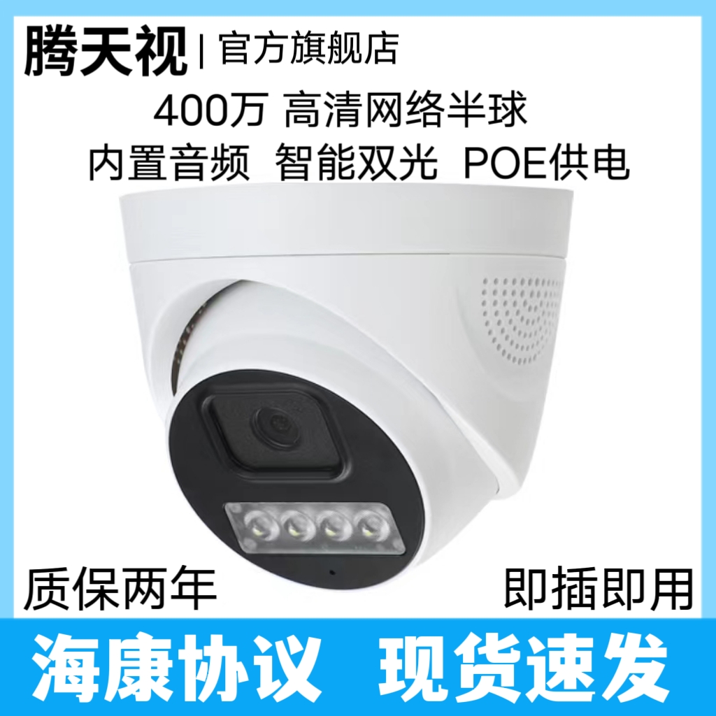 500万poe网络半球摄像机家用室内高清夜视全彩探头支持海康协议
