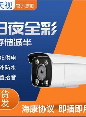 腾天视5MP室外日夜全彩监控seotong 400万POE智能双光拾音摄像机