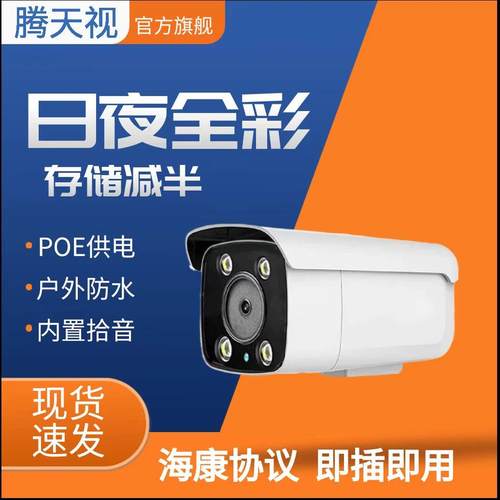 400万室外日夜全彩poe供电摄像机