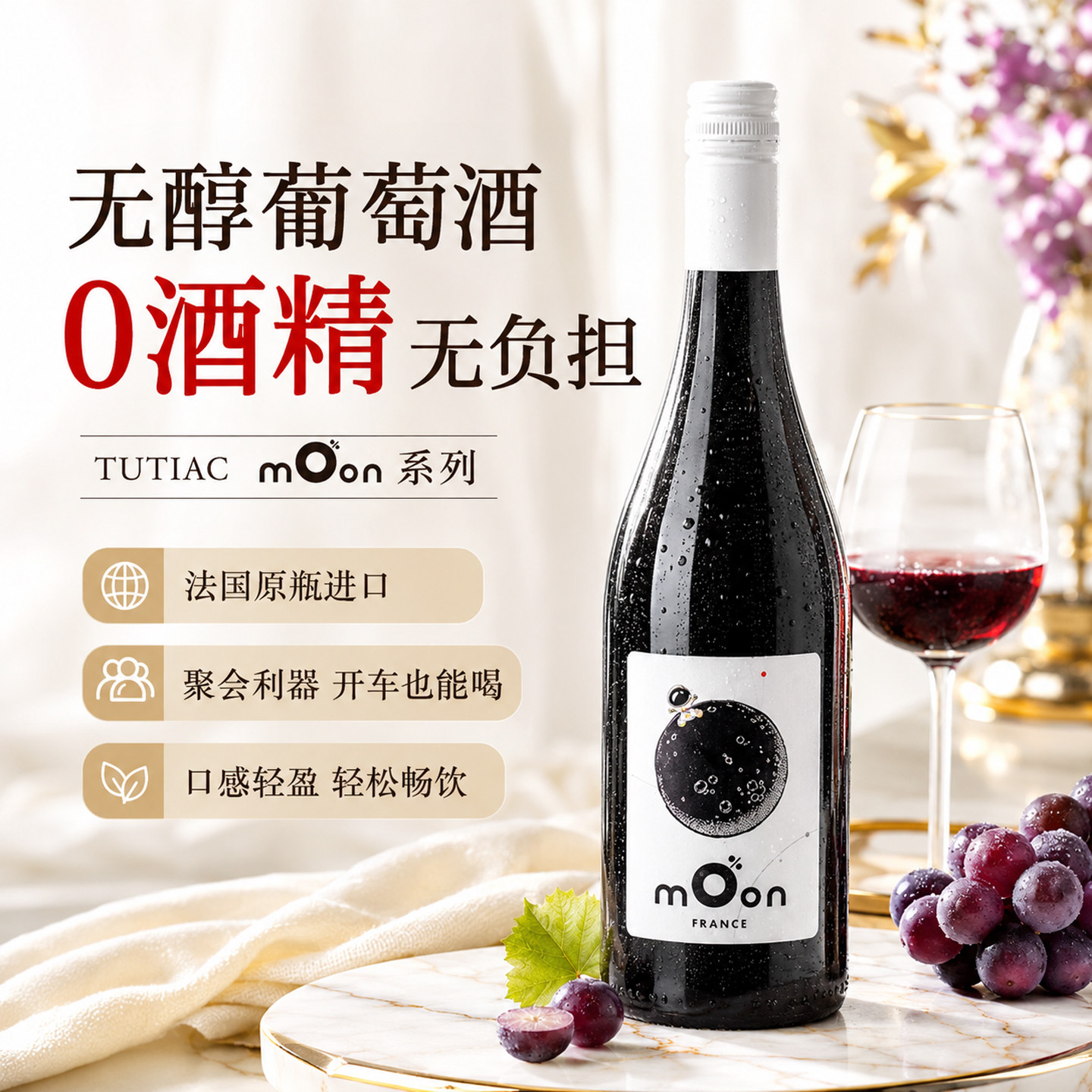 菲特瓦法国原瓶进口梅洛0度脱醇红葡萄汁女士甜型葡萄酒果酒礼盒