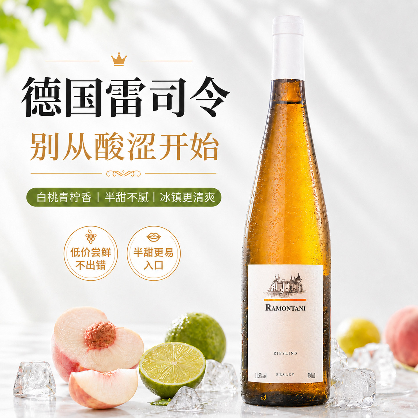菲特瓦德国雷司令半甜白葡萄酒11.5%度Riesling女士低度微醺甜酒