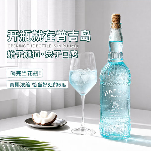 菲特瓦椰子莫斯卡托甜酒