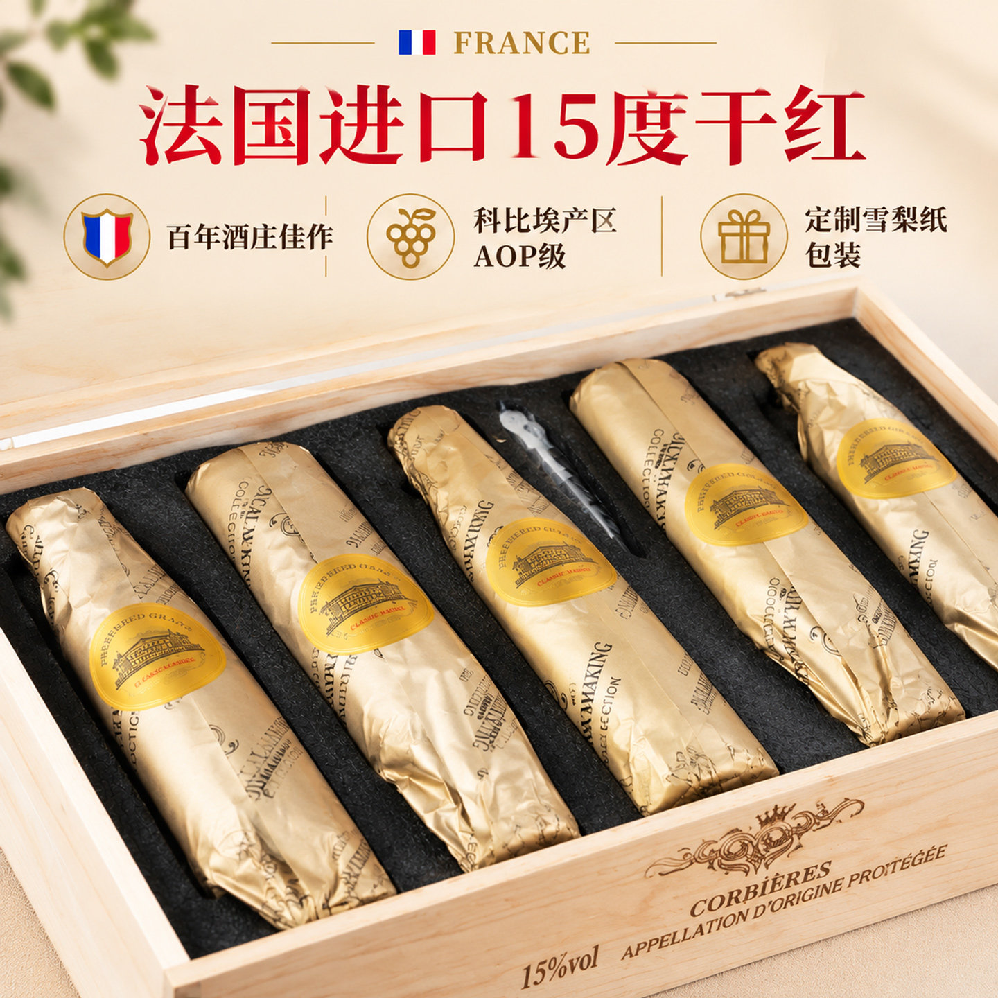 菲特瓦法国进口红酒整箱AOP级珍藏干红葡萄酒15度六只正品礼盒装