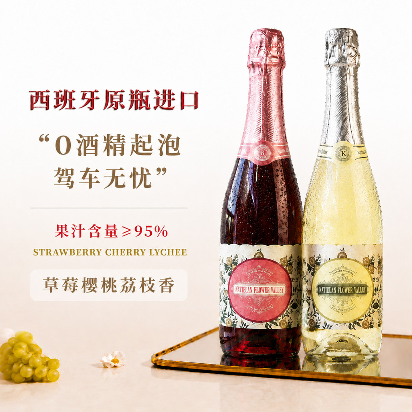 菲特瓦西班牙原瓶进口无醇起泡红葡萄汁0度无酒精气泡白葡萄酒