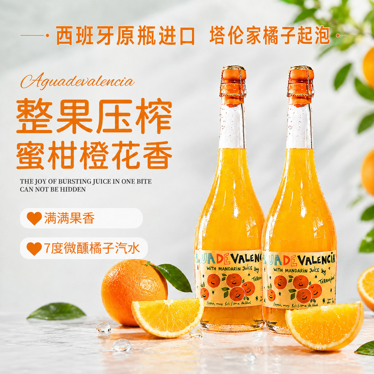 菲特瓦西班牙原瓶进口塔伦家橘子起泡酒莫斯卡托7度微醺气泡果酒