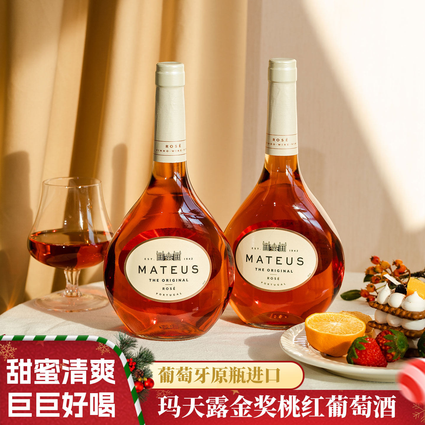 【金奖酒款】葡萄牙原瓶进口玛天露桃红葡萄酒250ml半甜型果酒