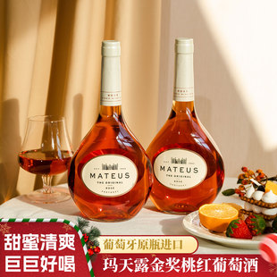 葡萄牙原瓶进口玛天露桃红葡萄酒250ml半甜型果酒 金奖酒款