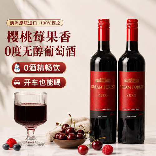 菲特瓦澳洲原瓶进口无醇葡萄汁