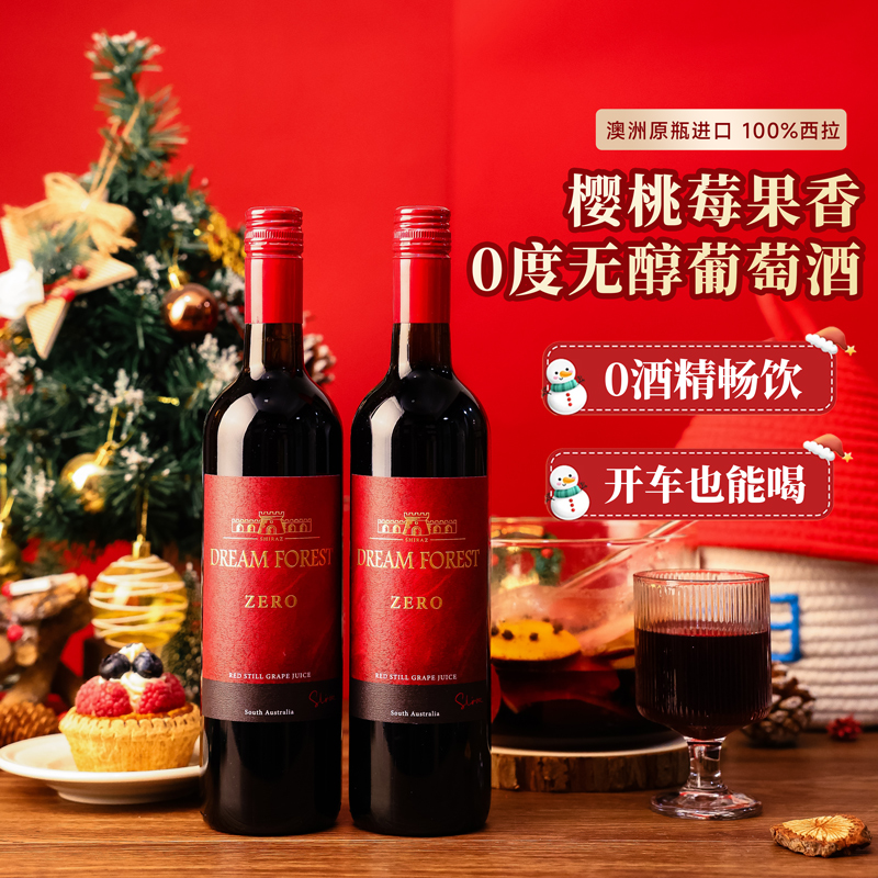 菲特瓦澳洲原瓶进口无醇葡萄汁