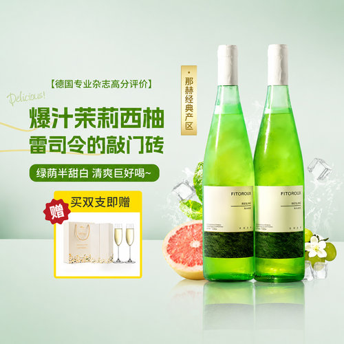 菲特瓦德国雷司令半甜白