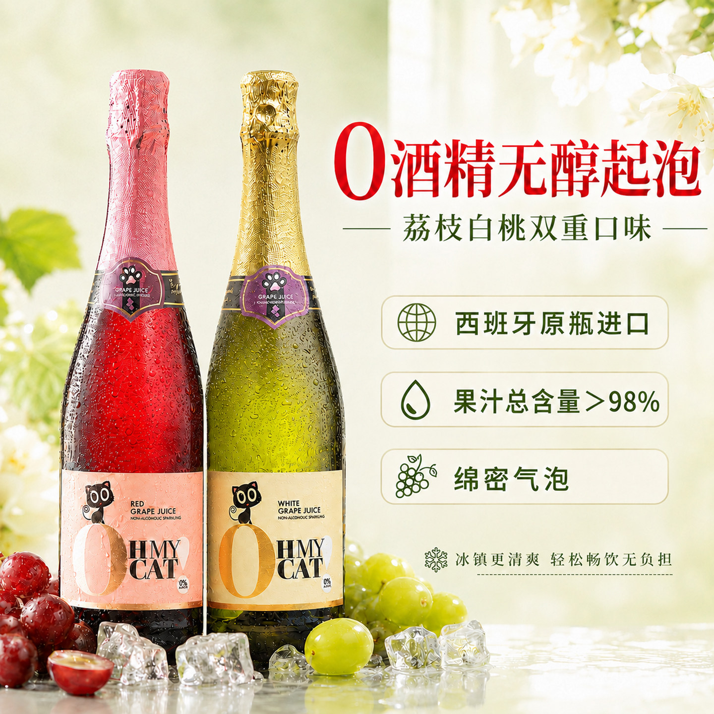 菲特瓦西班牙原瓶进口无醇起泡酒0度无酒精葡萄汁饮料赠香槟杯