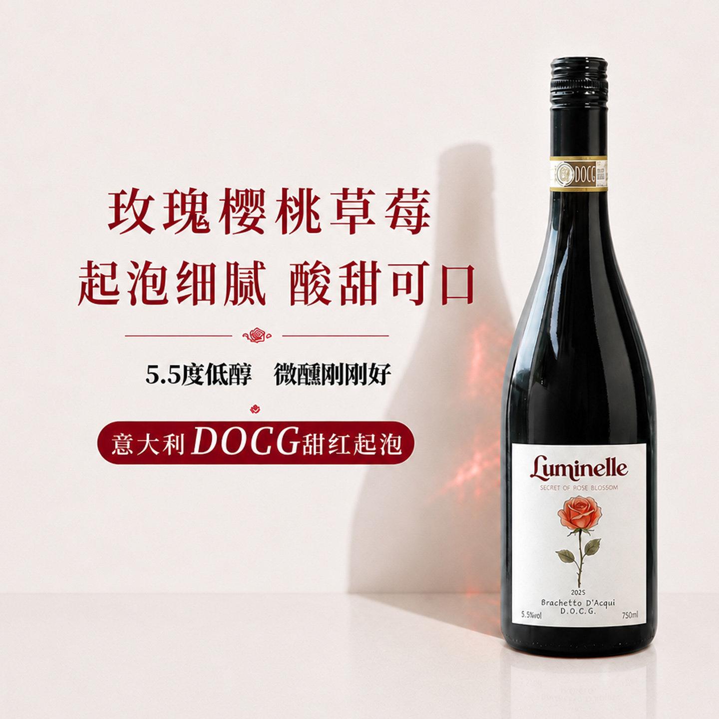 菲特瓦意大利原瓶进口DOCG级起泡酒低度微醺女士气泡低醇红葡萄酒