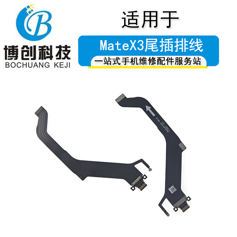 X3折叠屏尾插排线送话小板主板