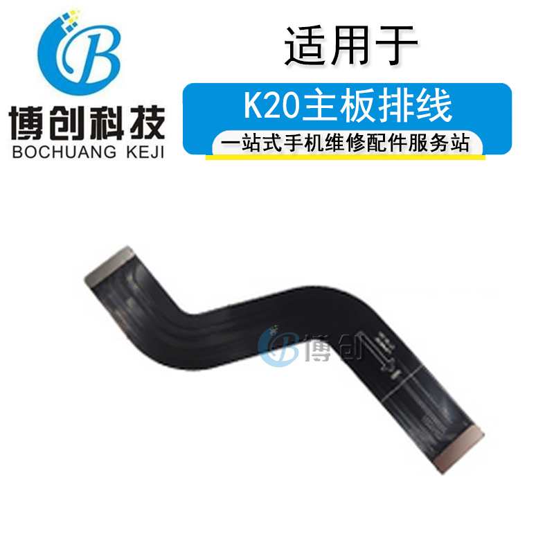 小米K20K30K40pro主板充电排线