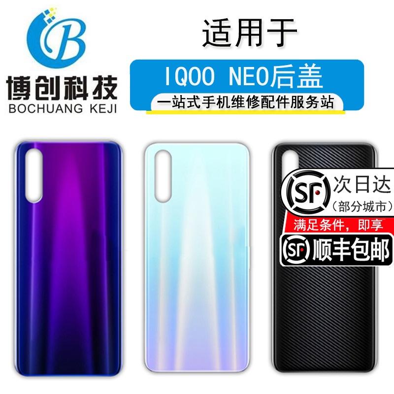 博创后盖适用于vi IQOO后壳后玻璃iqoo neo855电池盖外壳后屏NEO5