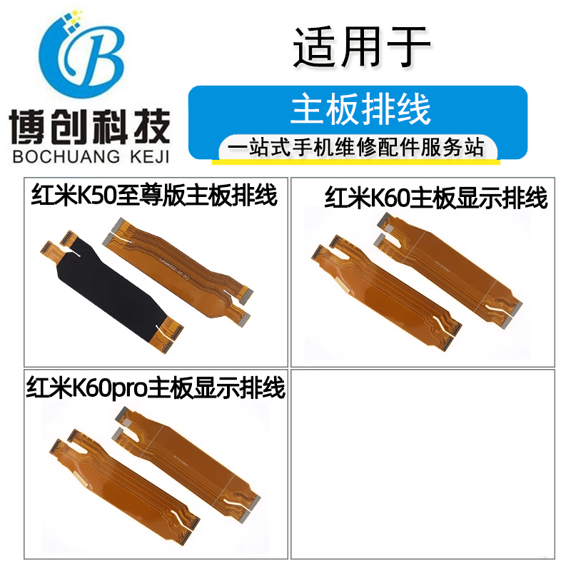 K50至尊K60EK60pro主板显示排线