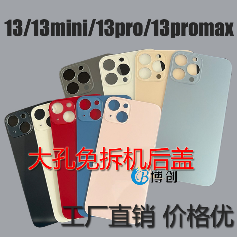 适用于免拆机大孔后盖玻璃13pro 13PROMAX 13mini电池后盖后外壳 3C数码配件 手机零部件 原图主图