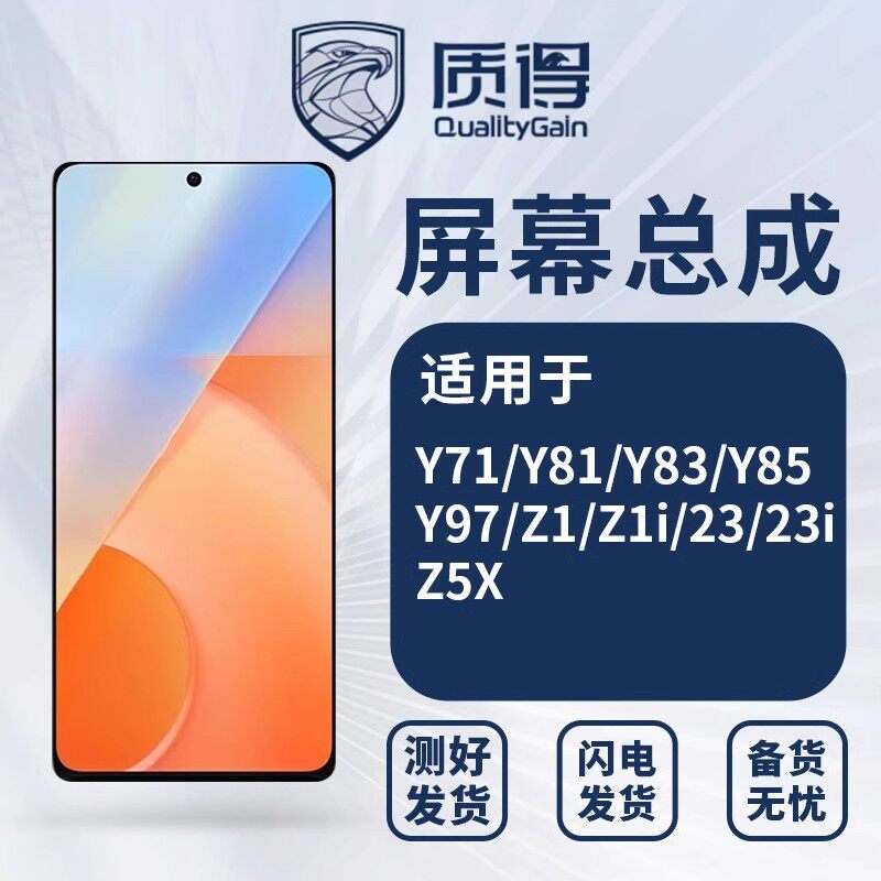 Y83Y85Y97Z1Z3iZ5X屏幕总成